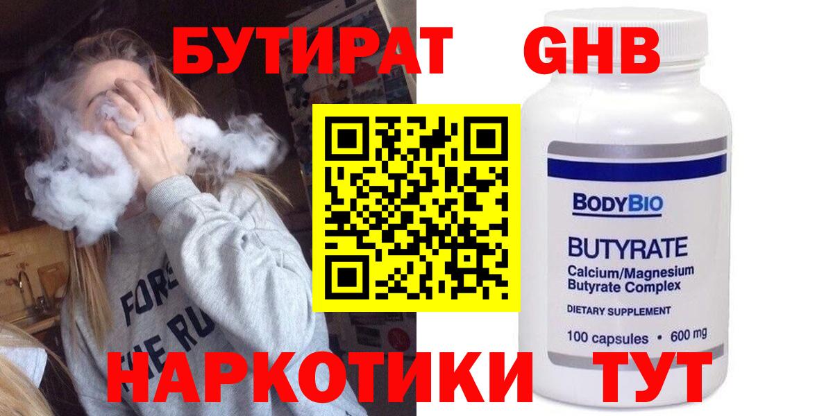 Бутират жидкий экстази  Вход с VPN  Каменка 