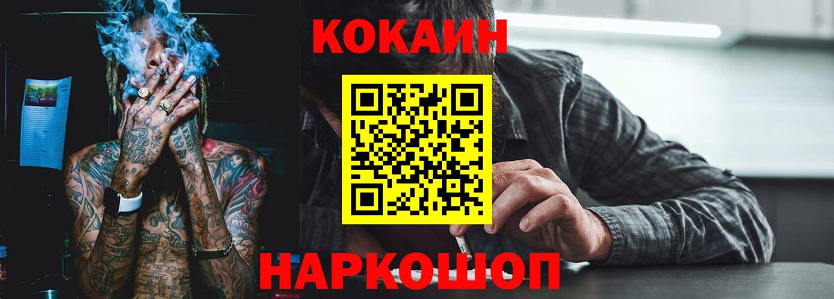 Cocaine Fish Scale Каменка