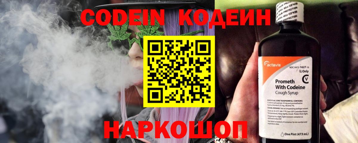 Кодеиновый сироп Lean Purple Drank  Вход с VPN  Кодеин Purple Drank  Каменка 
