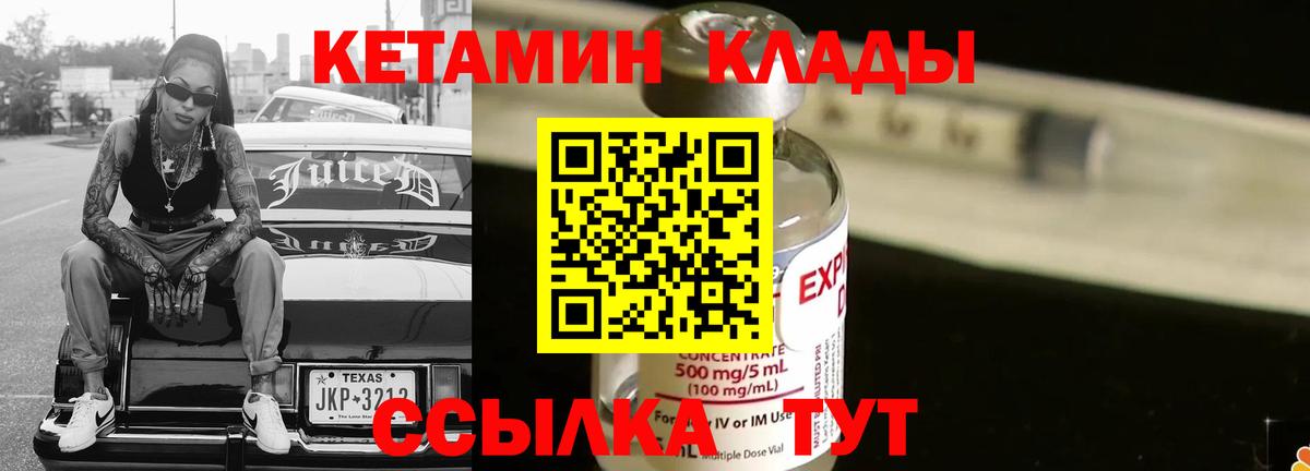 КЕТАМИН ketamine  Вход с VPN  Каменка 